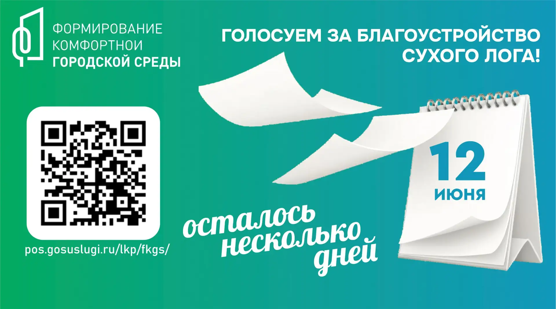 До окончания рейтингового голосования осталось всего несколько дней. На сегодняшний ден...
