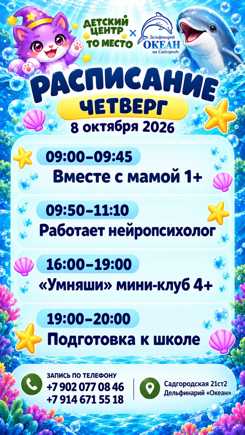 Расписание на четверг 8 октября