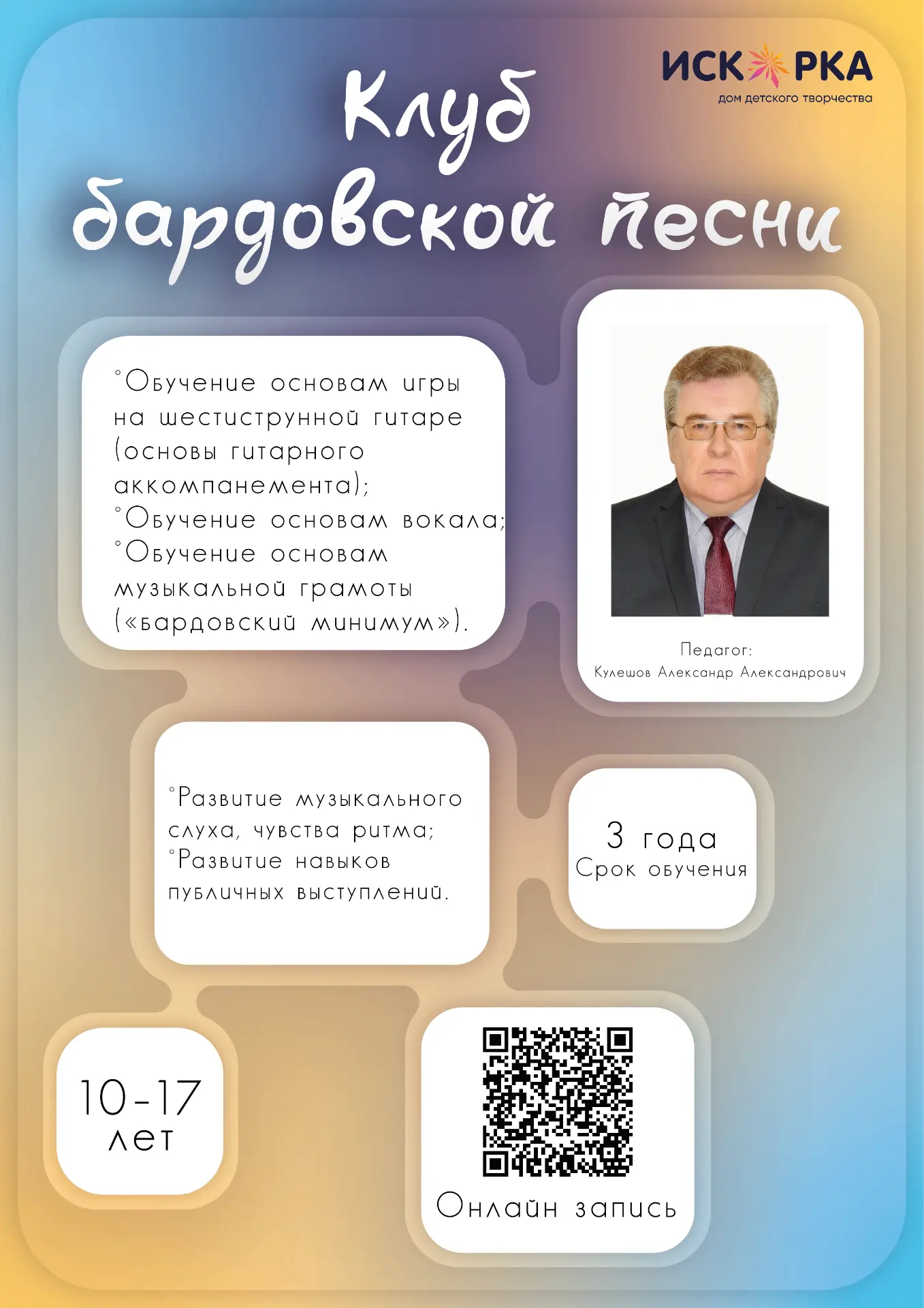 Запись в творческие объединения на 2026-2027 учебный год. Запись по QR-коду или по ссыл...