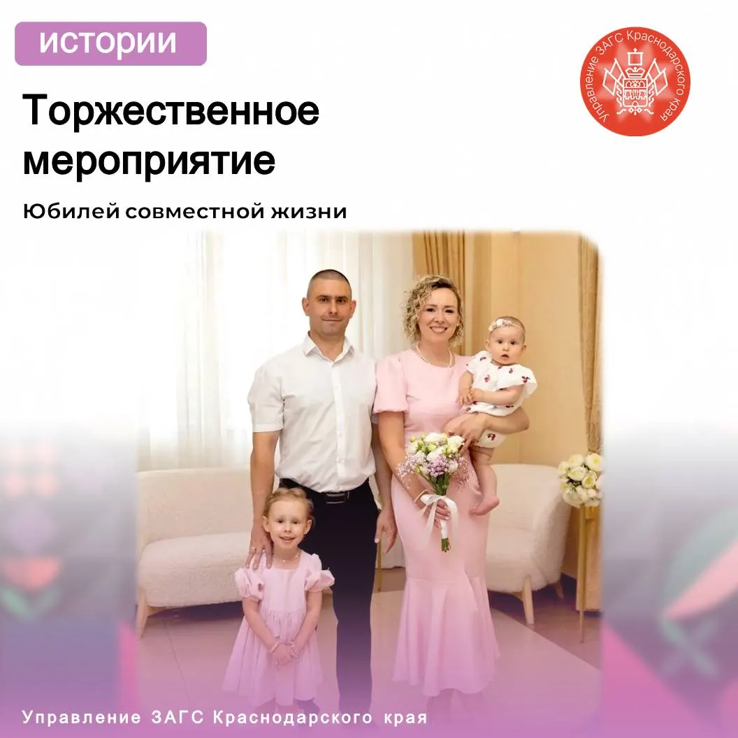 В отделе ЗАГС Прикубанского внутригородского округа города Краснодара проведено торжест...