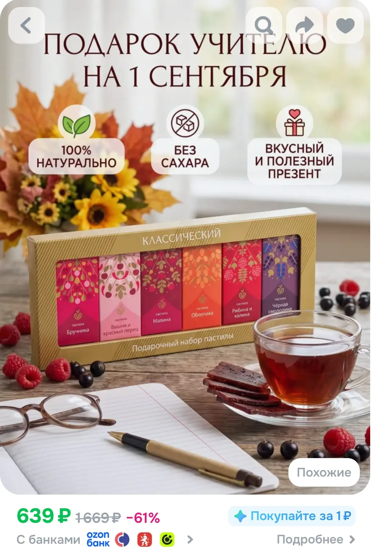 Идея подарка на 1 сентября