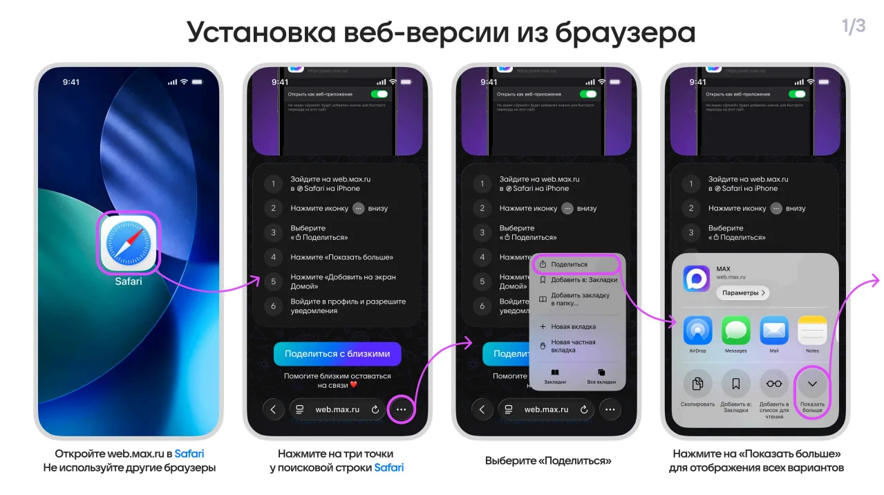 📱 Как установить MAX на iPhone