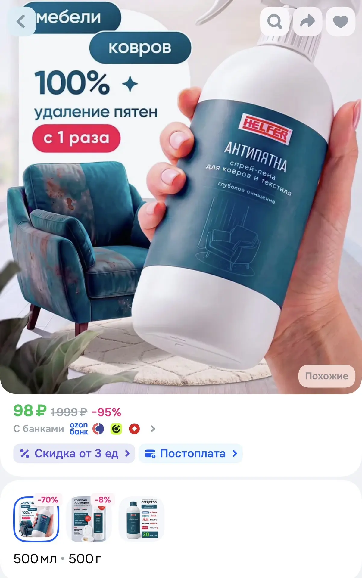 Средство для чистки ковров и мягкой мебели, спрей-пена антипятна пятновыводитель для ди...