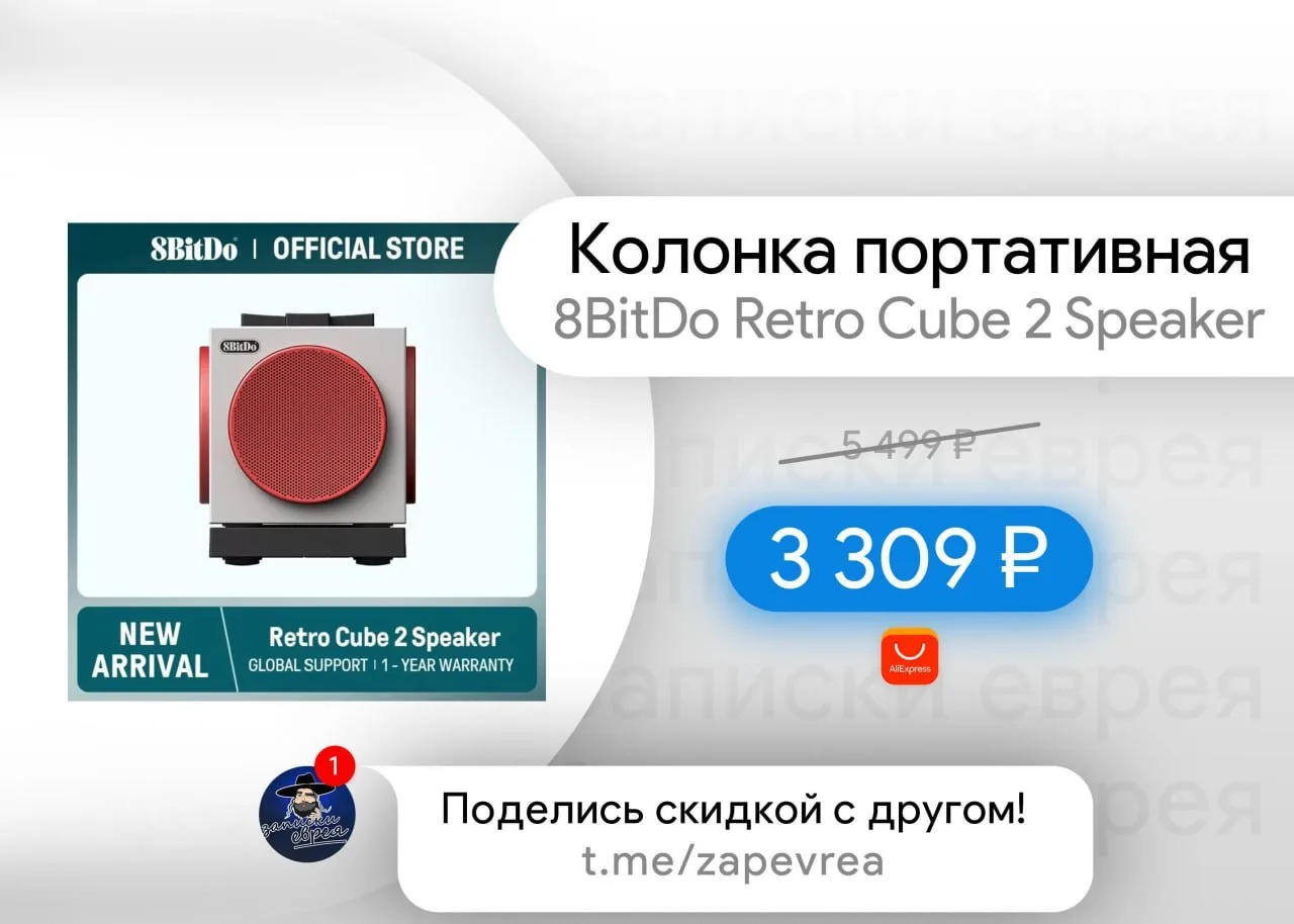 Колонка портативная 8BitDo Retro Cube 2 Speaker