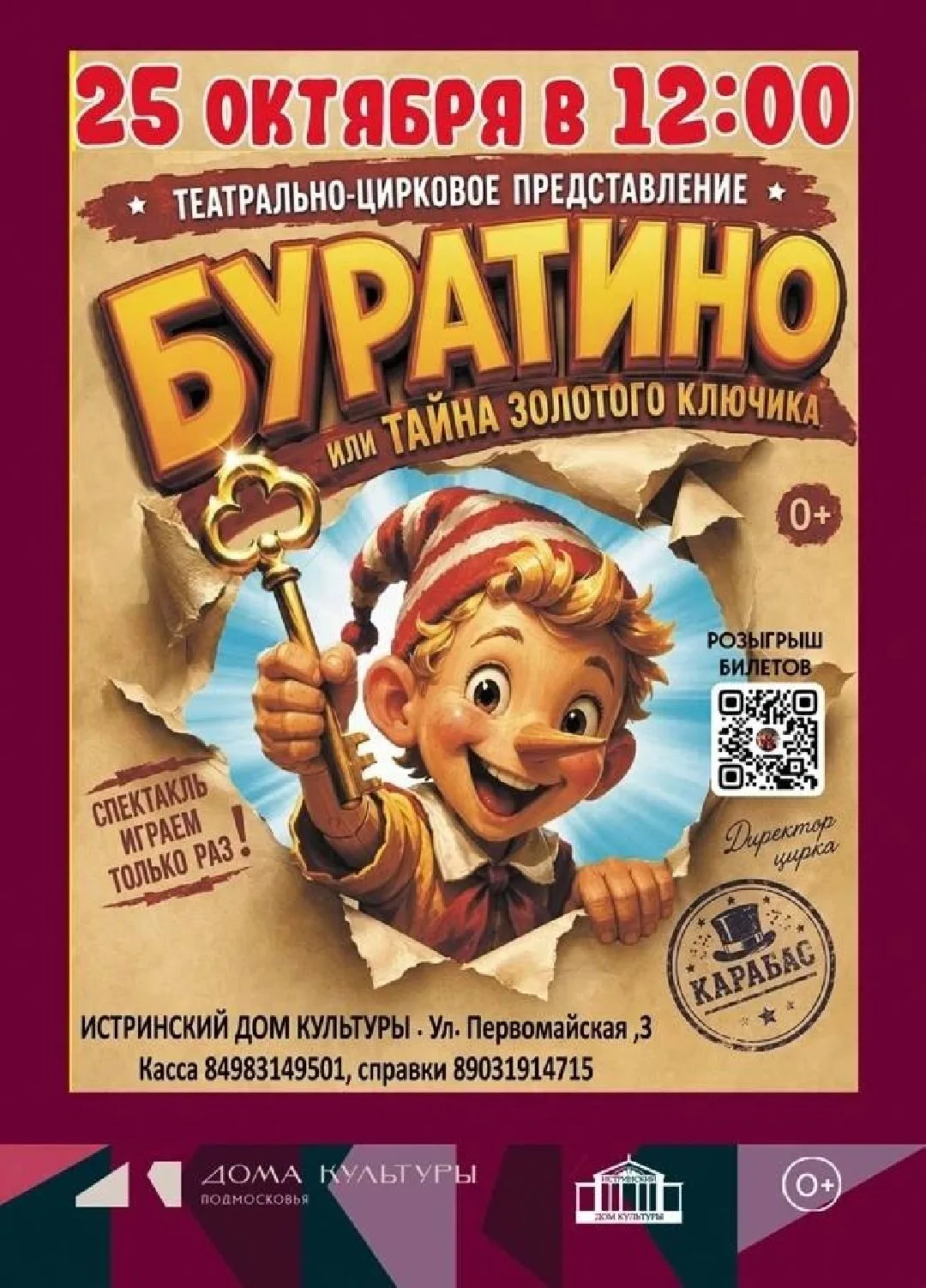 Любимые герои сказки приглашают ребят в настоящее приключение