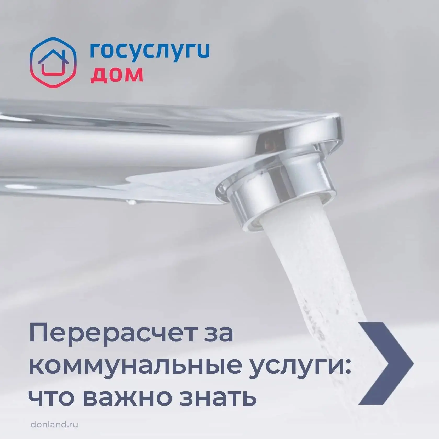 Сезон отпусков: как сделать перерасчёт за коммунальные услуги смотрите в карточках ➡