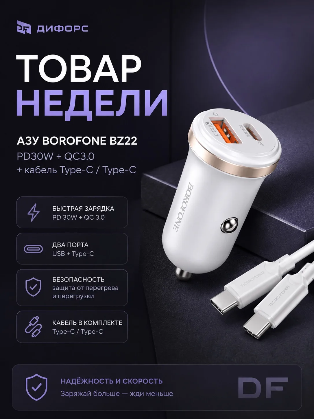 ⚡️ ТОВАР НЕДЕЛИ