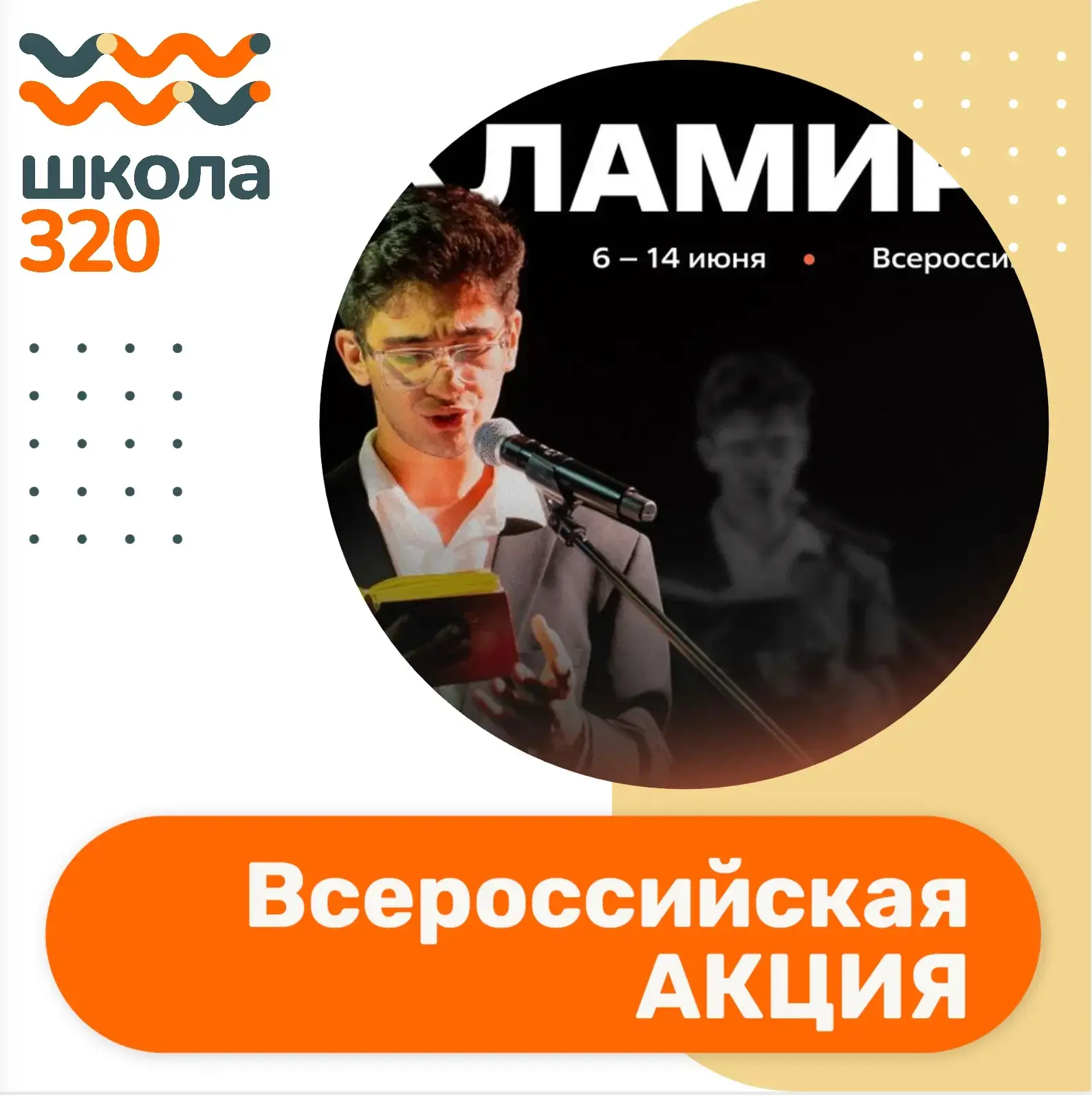 🎙У вас есть 60 секунд, чтобы вся страна услышала ваш голос

6 июня волонтёры культуры
запустили Все