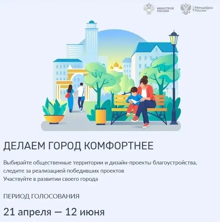✨ Какое общественное пространство получит новый облик? Решаем вместе!
