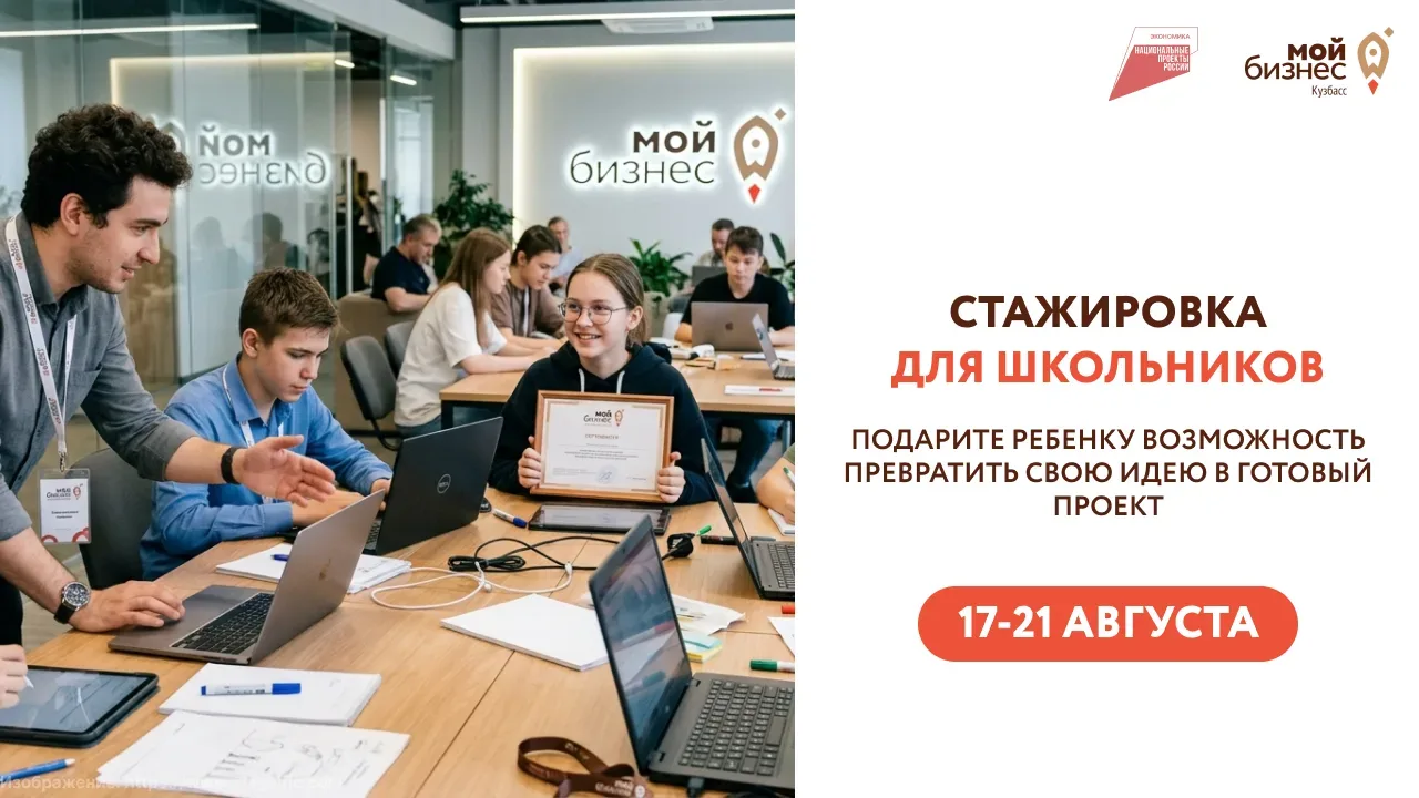 Платная стажировка для школьников 12–16 лет — инвестиция в будущее ребёнка