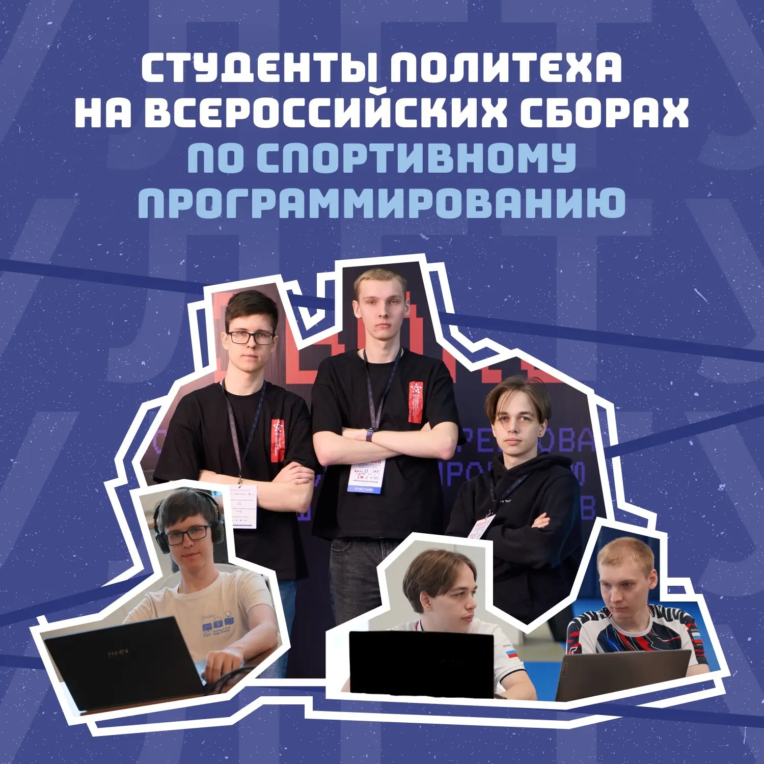 🏆 Политех — в сборной России по спортивному программированию