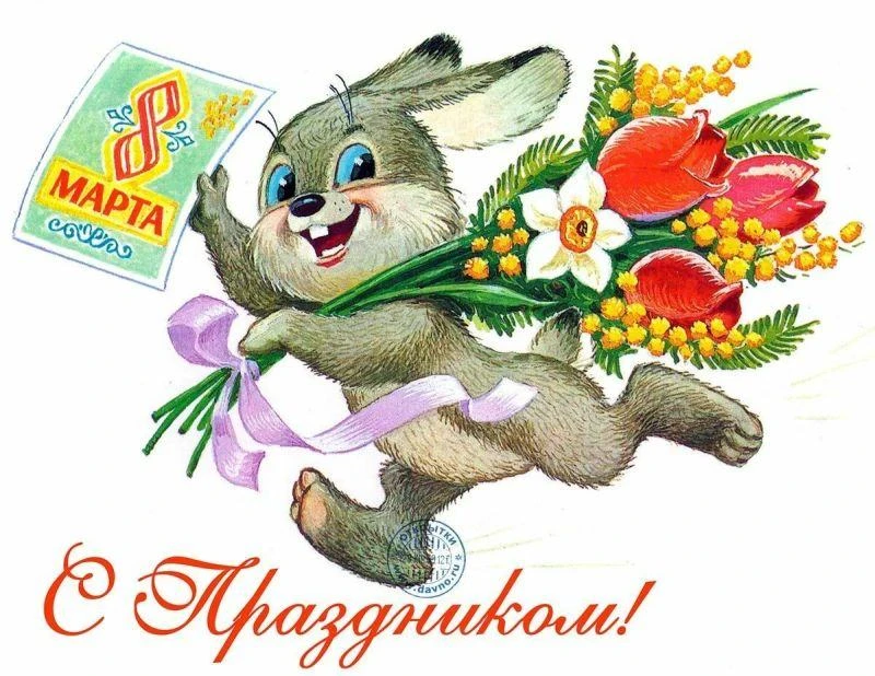 Девчонки, с праздником вас!