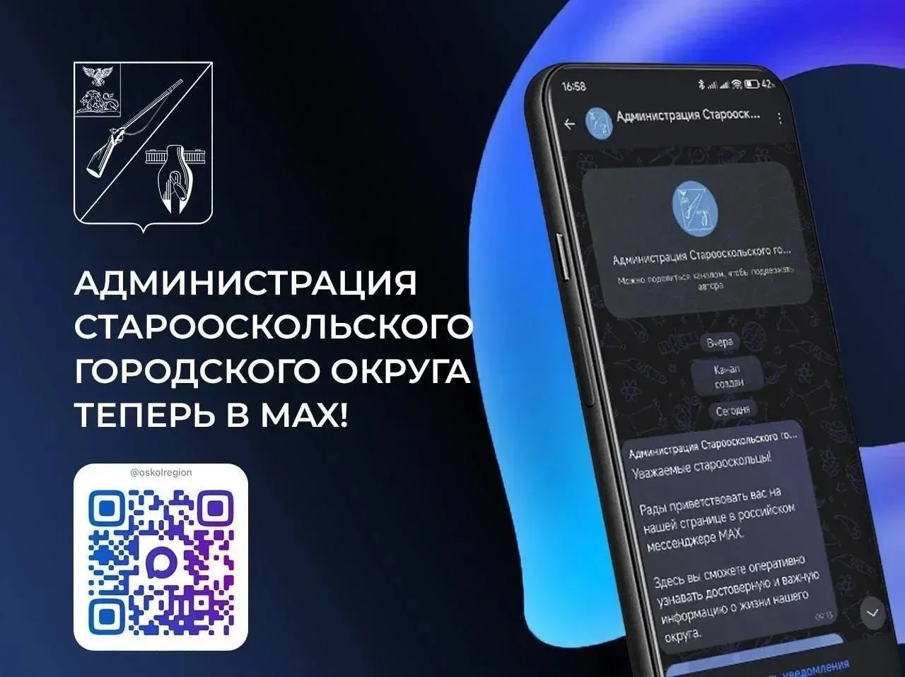 Оставайтесь на связи ✔️

Уважаемые старооскольцы!

Для того чтобы получать оперативные и достоверные