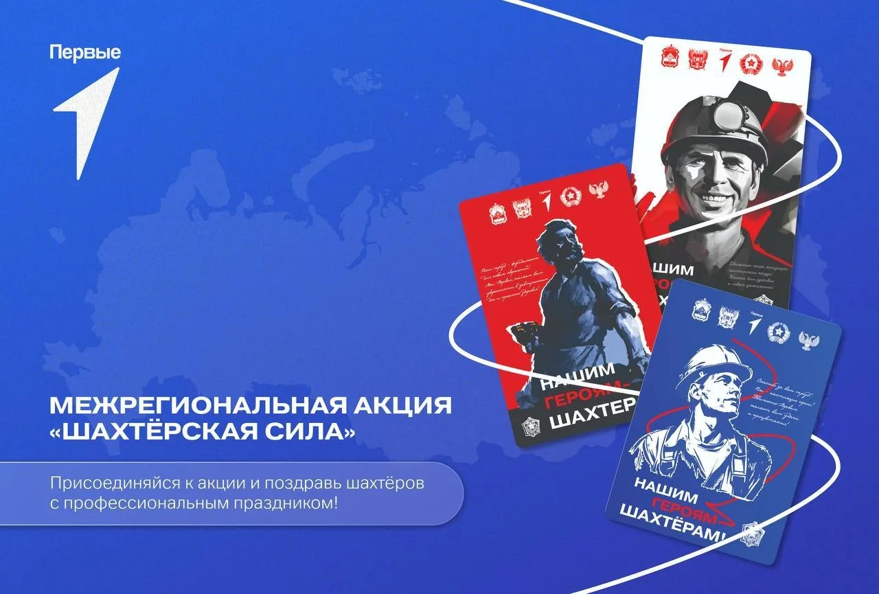 Ко Дню шахтёра ребята из ДНР могут поучаствовать в акции «Шахтёрская сила»