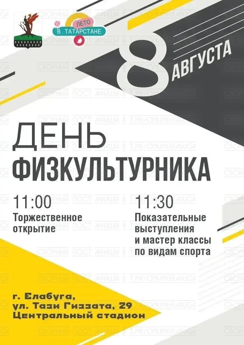 🆕 Куда сходить в Елабуге: афиша мероприятий для всех.