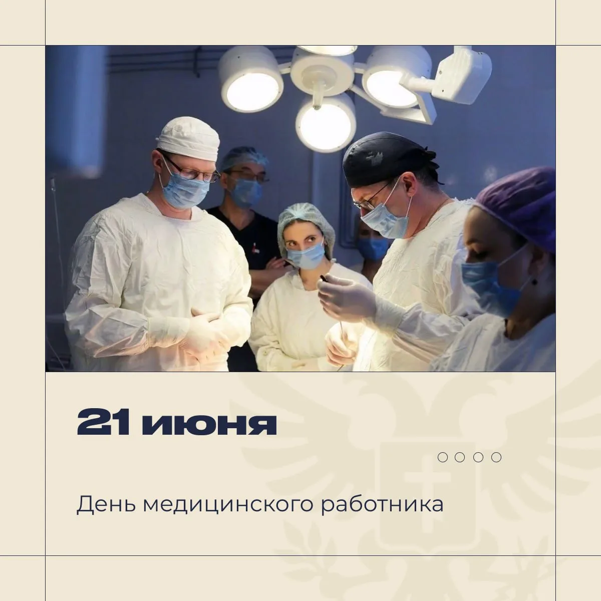 🏥 Сегодня отмечается День медицинского работника