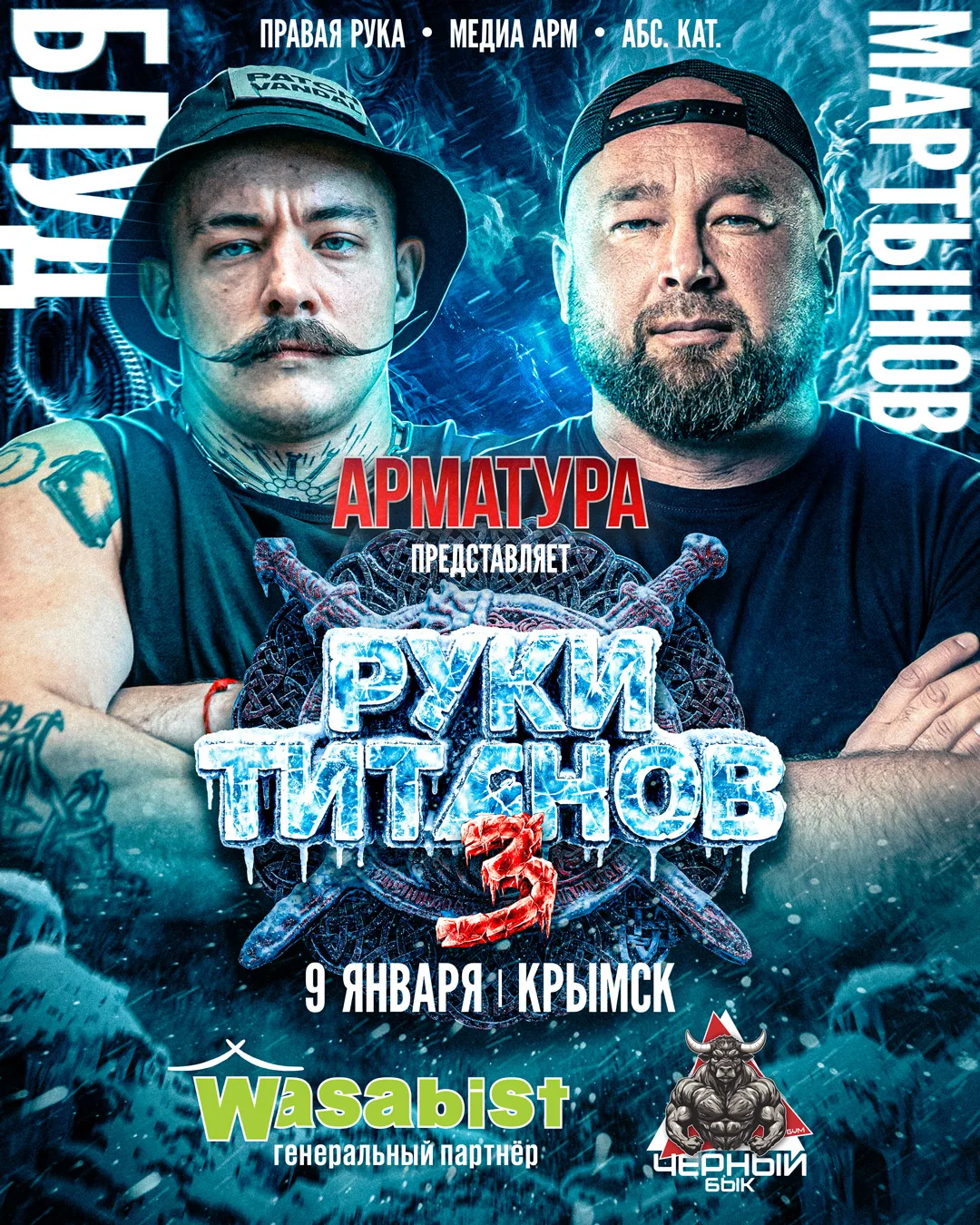 РУКИ ТИТАНОВ 3 х АРМАТУРА.