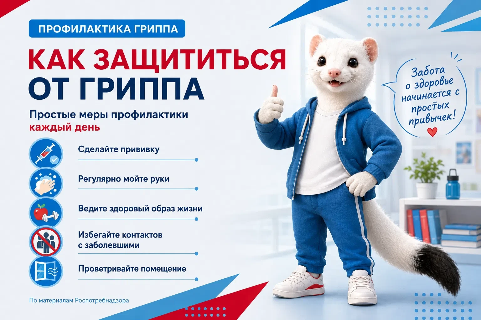 Профилактика: как защититься