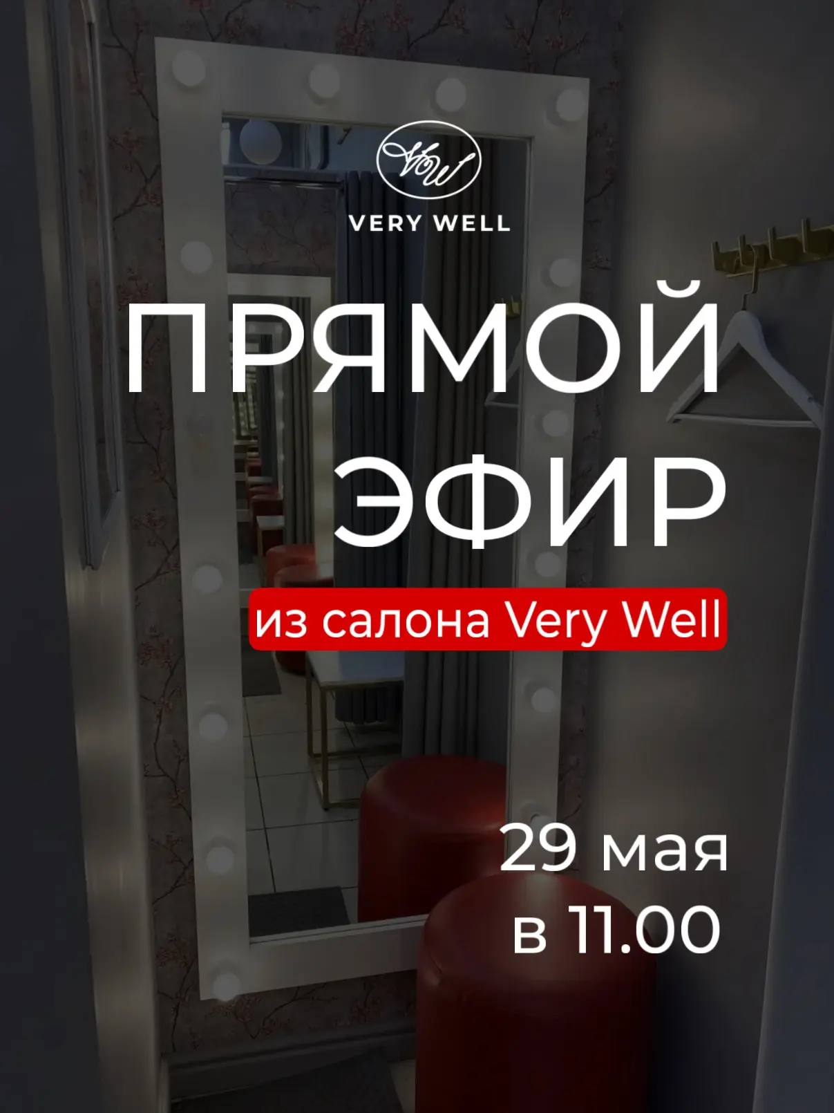 ⏰29 мая в 11.00ч. ПРЯМОЙ ЭФИР в нашей группе во ВКонтакте