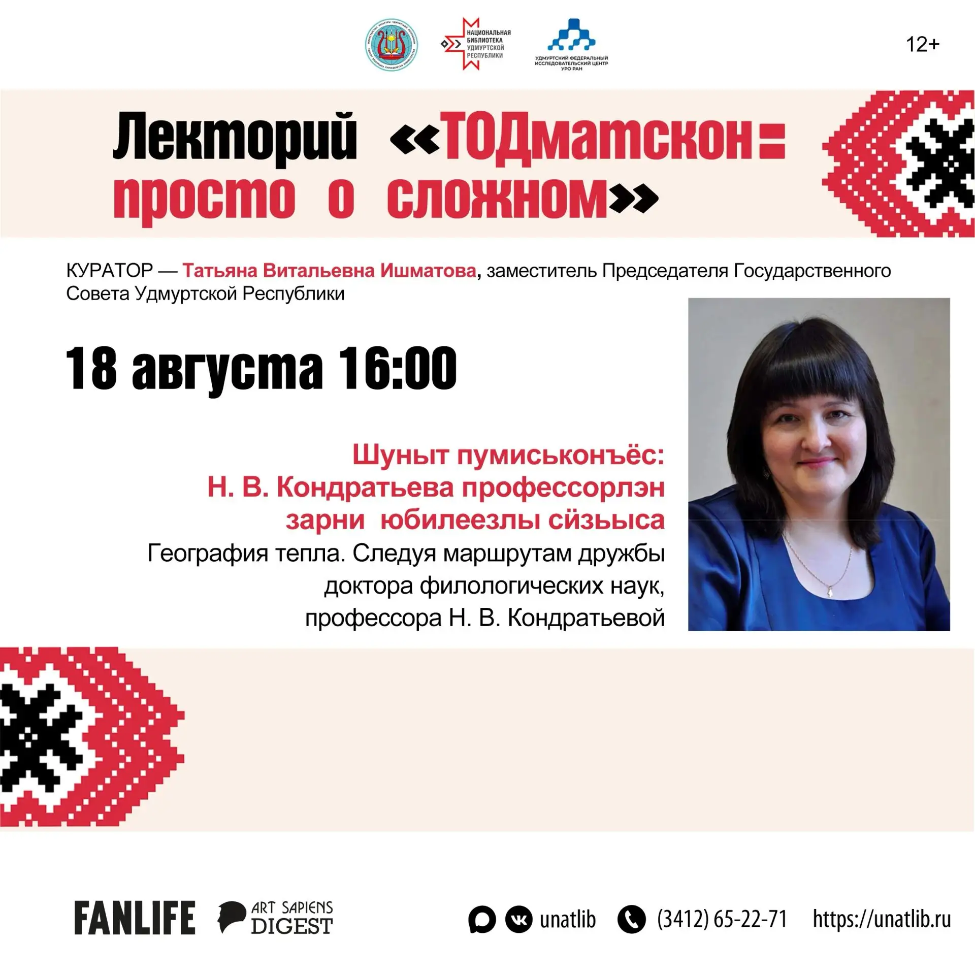 ⚡Лекторий «ТОДматскон: просто о сложном»