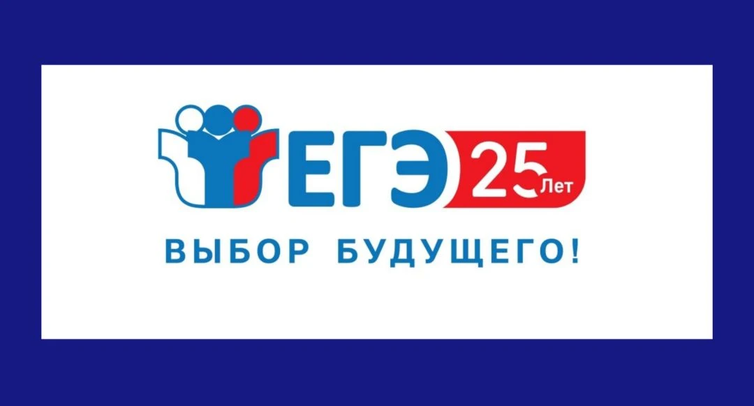 💢В 2026 году исполняется 25 лет с момента появления единого государственного экзамена ...