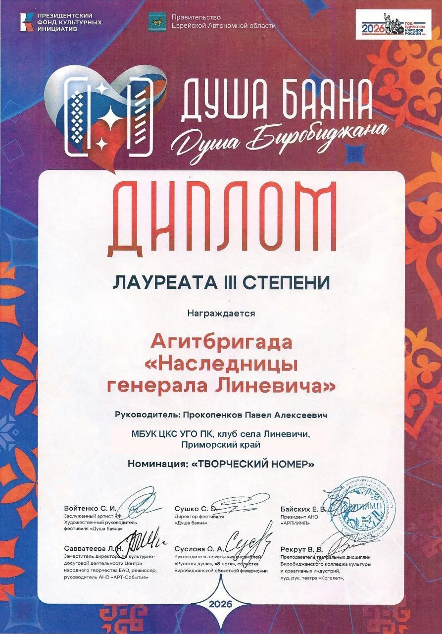 Линевичи на всероссийском фестивале «Душа Баяна 2026»