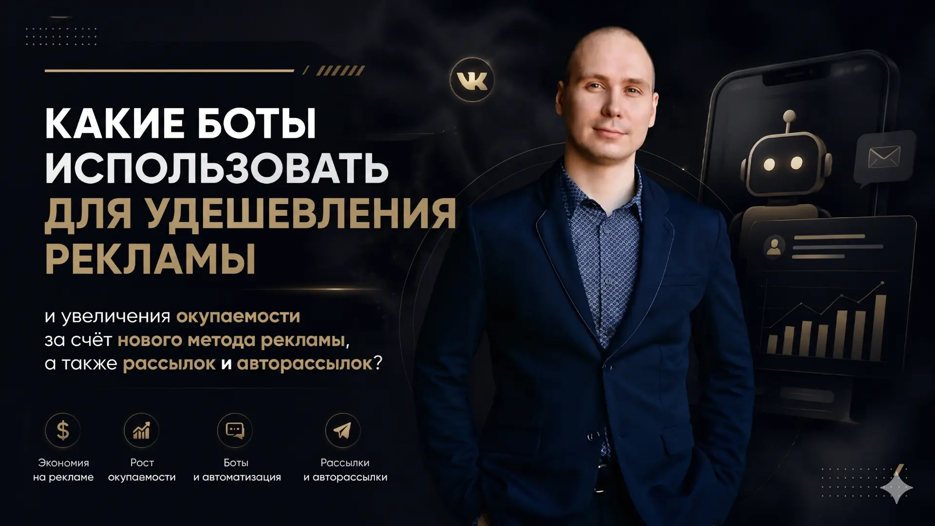 😍Завтра вебинар "Как окупить рекламу с помощью чат-ботов и рассылок"

Начало в 15:00 по московскому