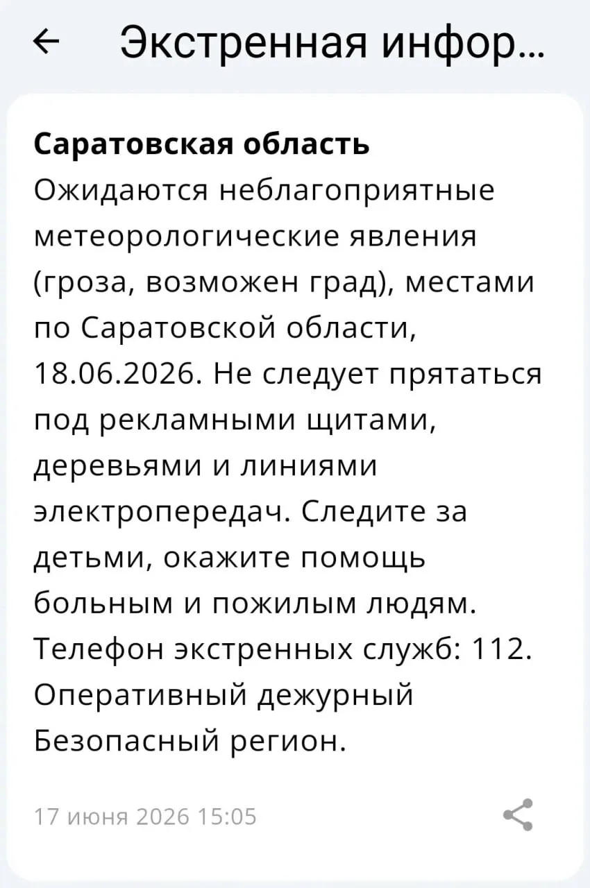 ❗️Гроза, град и чрезвычайная пожарная опасность ожидаются в Саратовской области