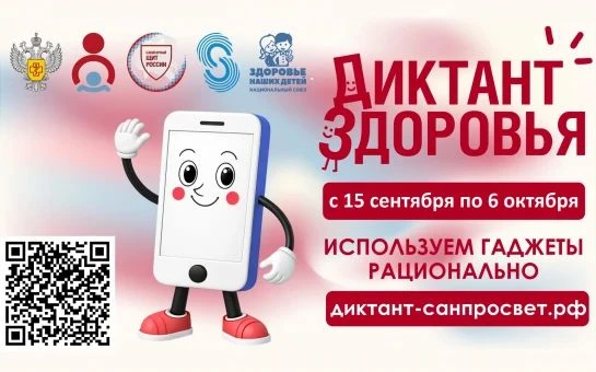 Приглашаем принять участие во Всероссийской просветительской акции «Диктант здоровья-20...