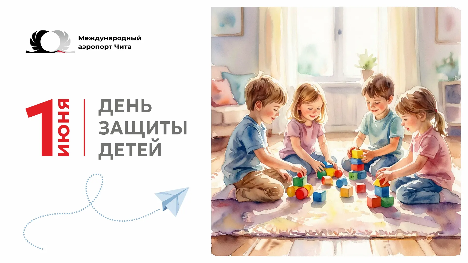 📌 Праздник. День защиты детей