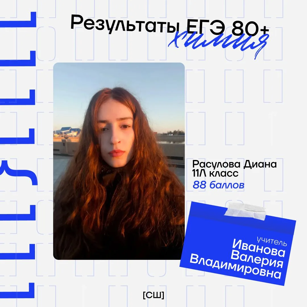 Что получится, если соединить ум ученицы, мудрость учителя и щепотку упорства? 🧪

Правильный ответ: