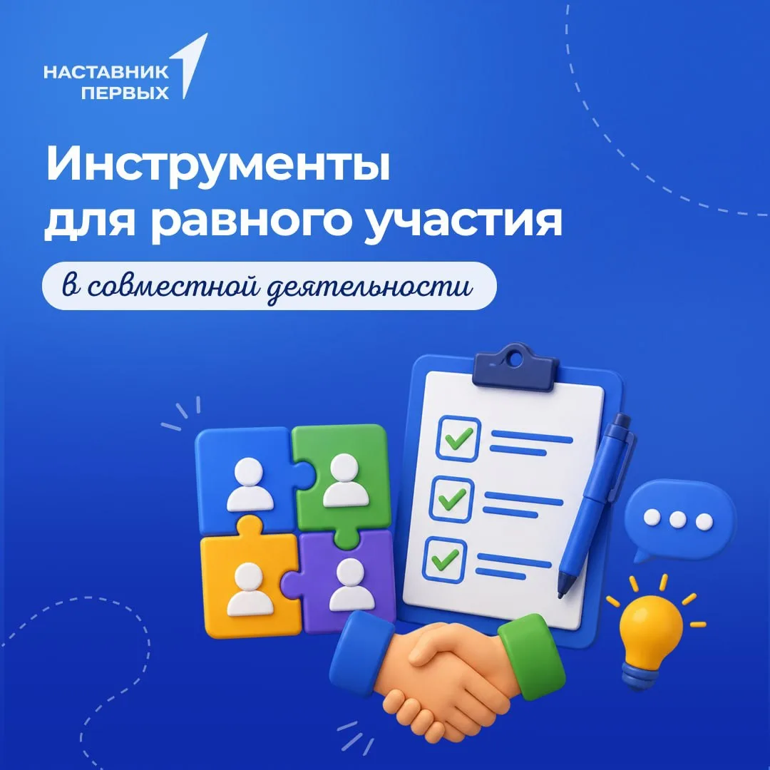 ✨Дорогие наставники! Чтобы участие детей и взрослых было равным, важно не делать вместо детей, а соз
