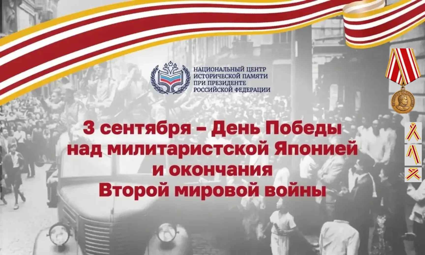 🪖ДАЛЬНЕВОСТОЧНАЯ ПОБЕДА: ПАМЯТЬ, ЗАПЕЧАТЛЕННАЯ В ЛЕНТЕ