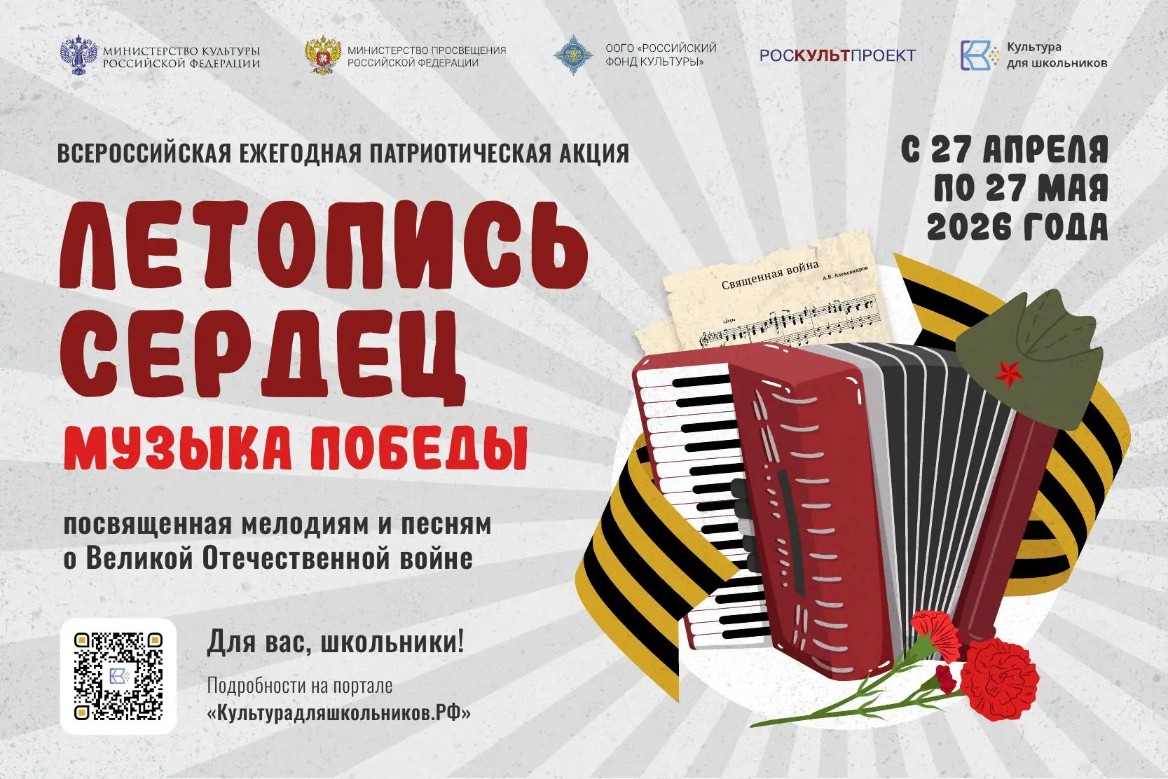СТАРТУЕТ ВСЕРОССИЙСКАЯ ЕЖЕГОДНАЯ