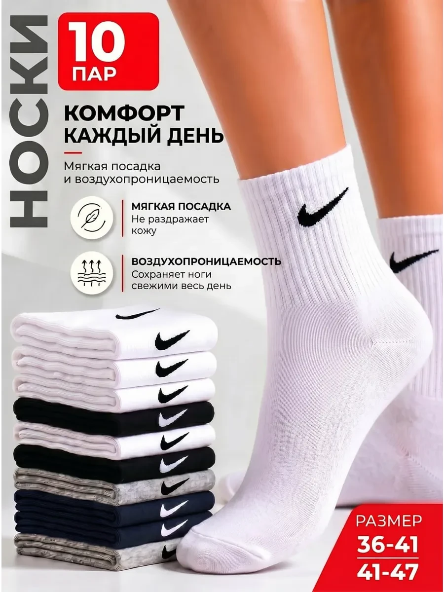 ⚡️ Носки средние набор, Nike