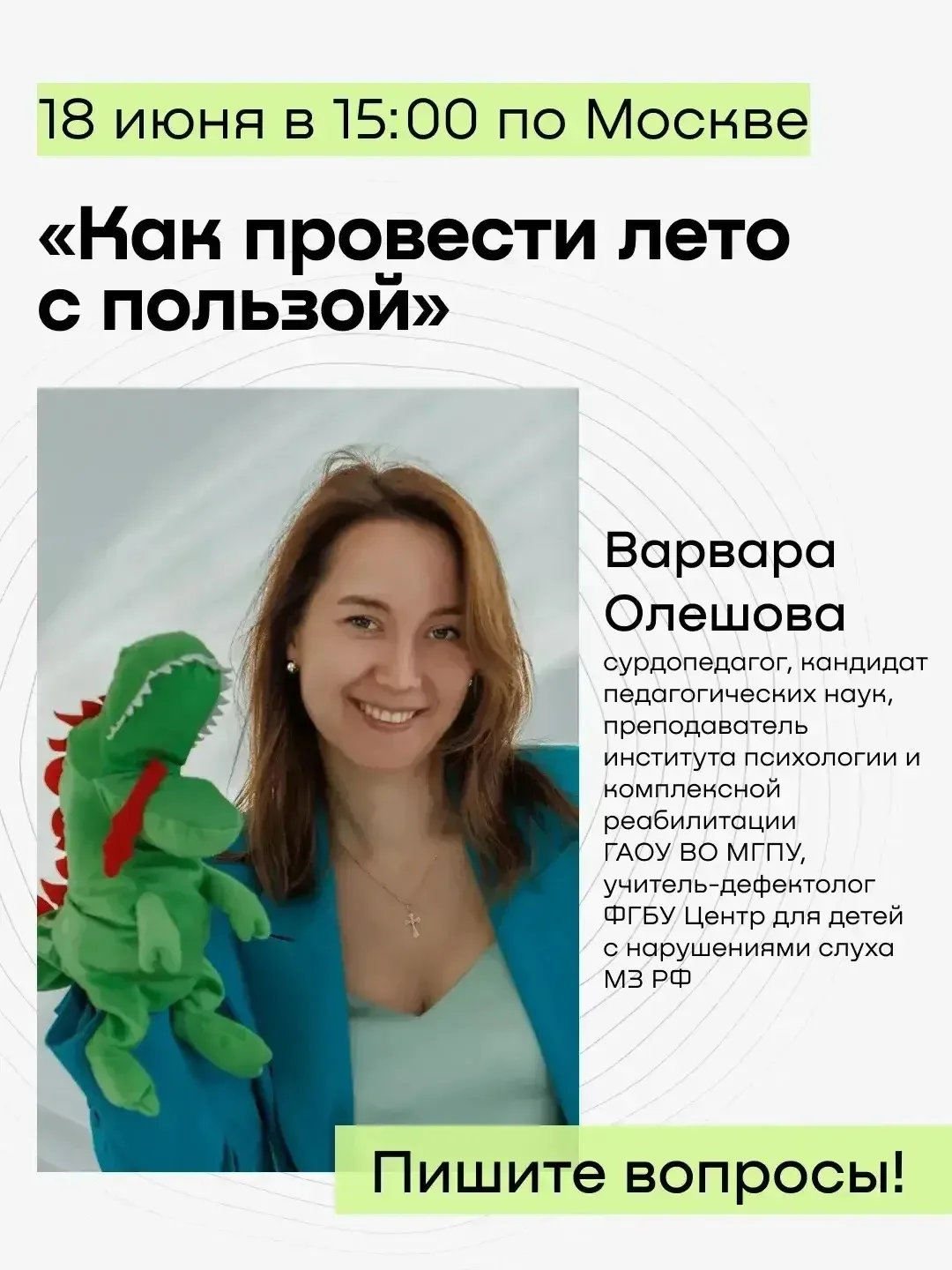 «Как провести лето с пользой?»

В четверг 18 июня у нас будет онлайн-встреча на тему «Как провести л