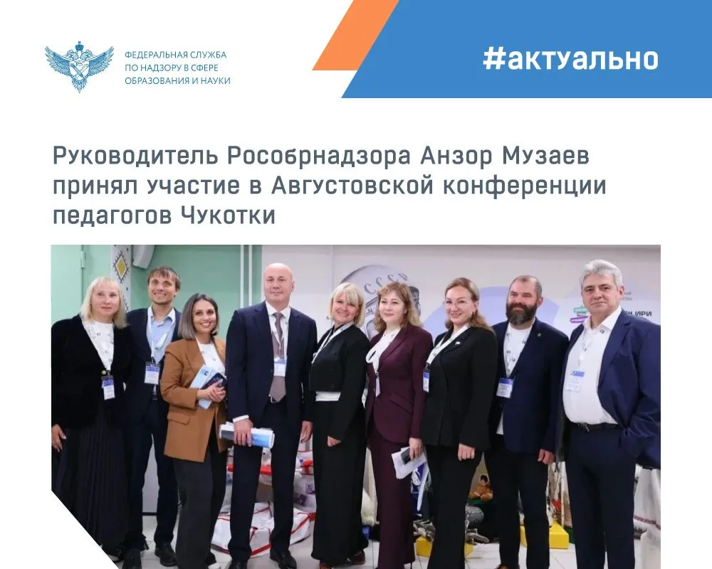 📅 18–19 августа в Анадыре прошла ежегодная Августовская конференция педагогических раб...