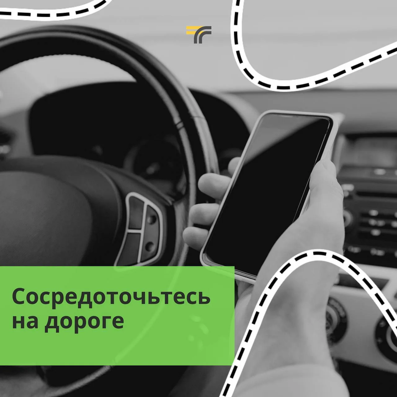 Вы часто отвлекаетесь на телефон за рулём?