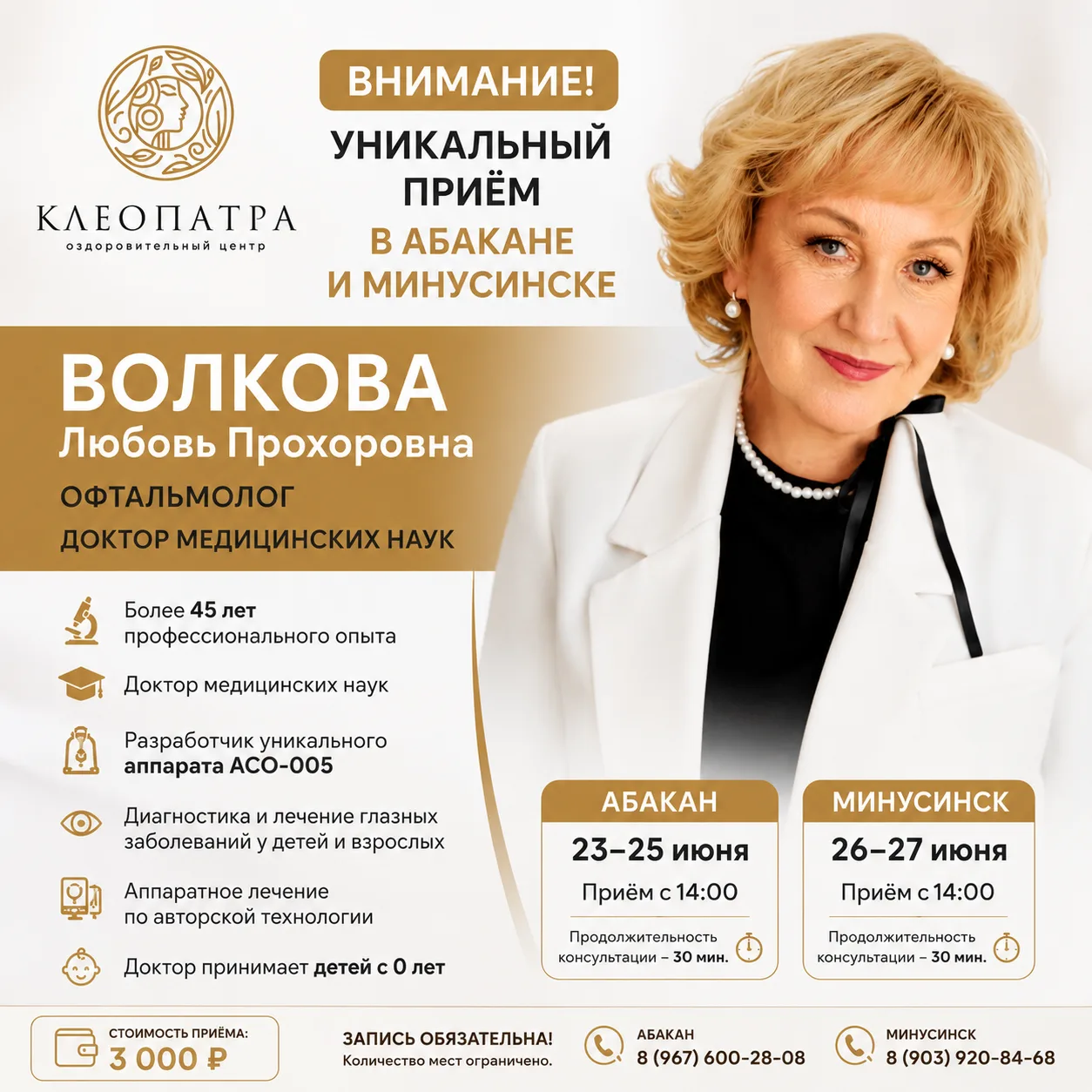👁 ВНИМАНИЕ! УНИКАЛЬНЫЙ ПРИЁМ В АБАКАНЕ И МИНУСИНСКЕ