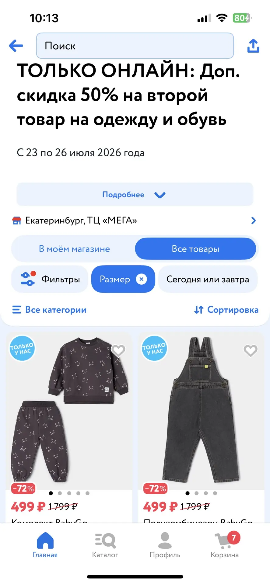 🔥 Выгодно сейчас