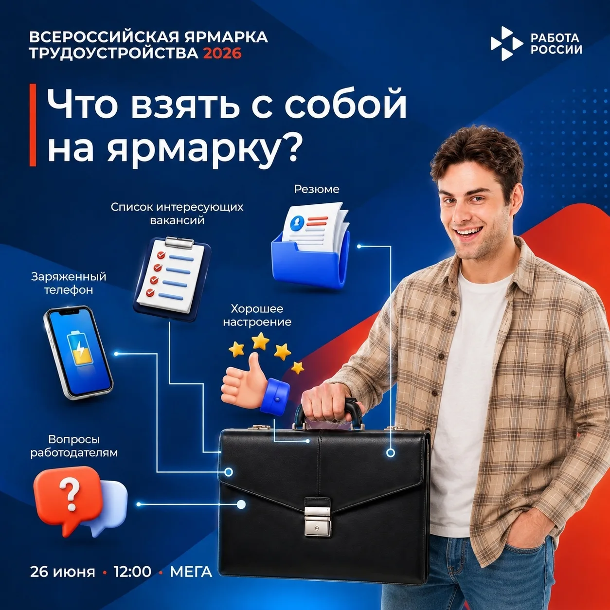 💼 ✨ Собрались на ярмарку? Вот простая памятка, чтобы точно ничего не забыть.