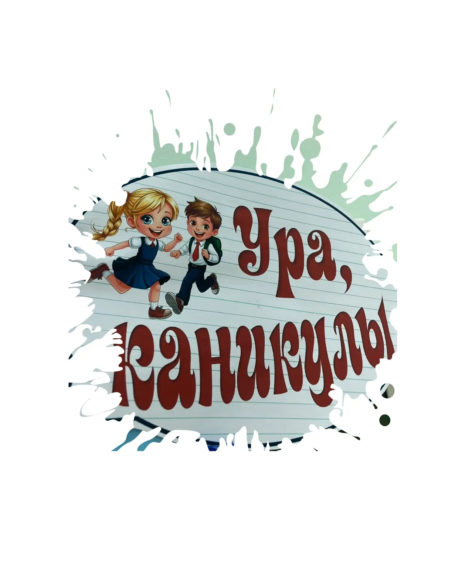 🎓 Прощание с начальной школой: праздник для четвероклассников.   25 мая в МБОУ «СОШ №22 г. Челябинск