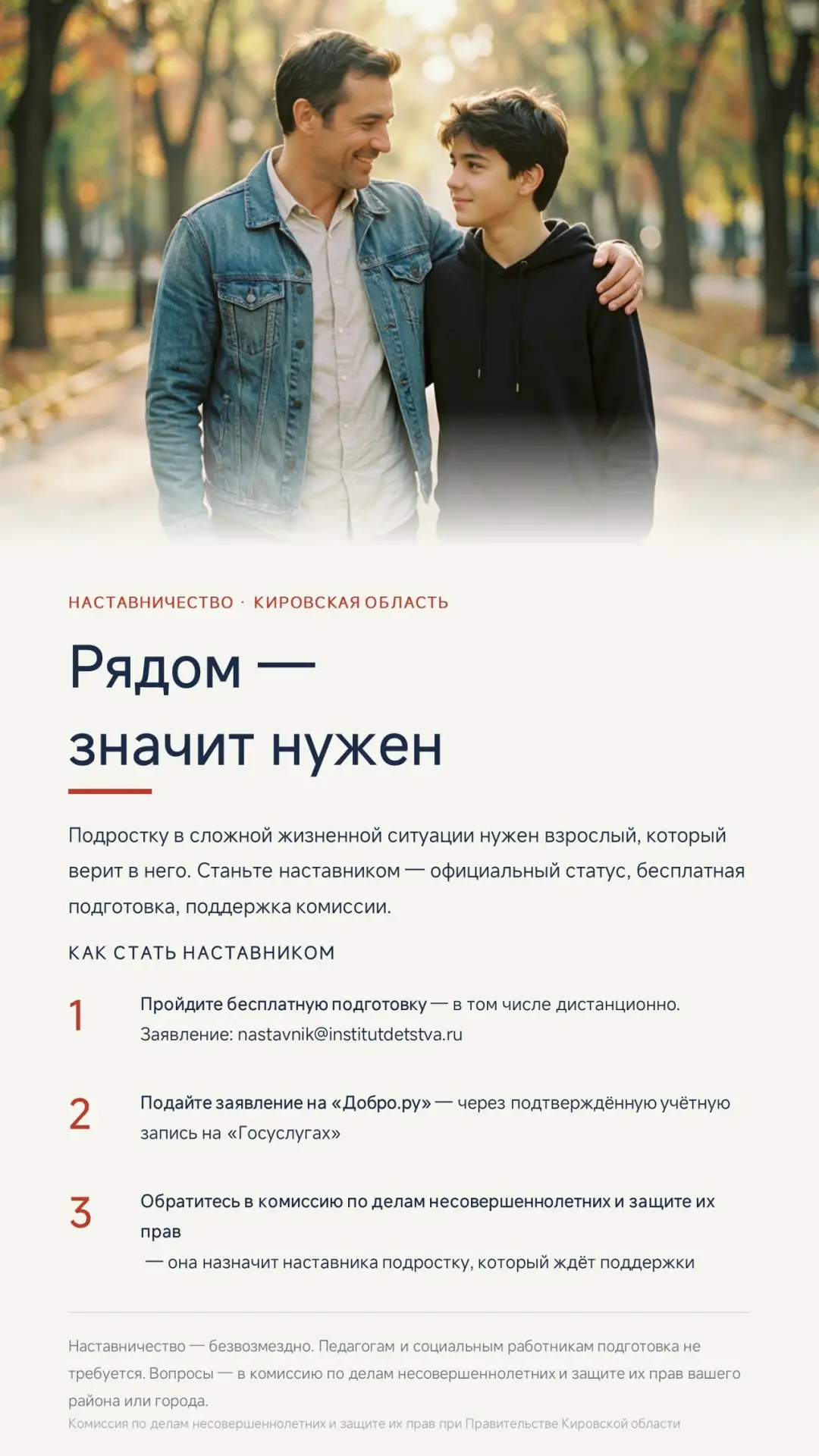 Станьте наставником: рядом — значит нужен