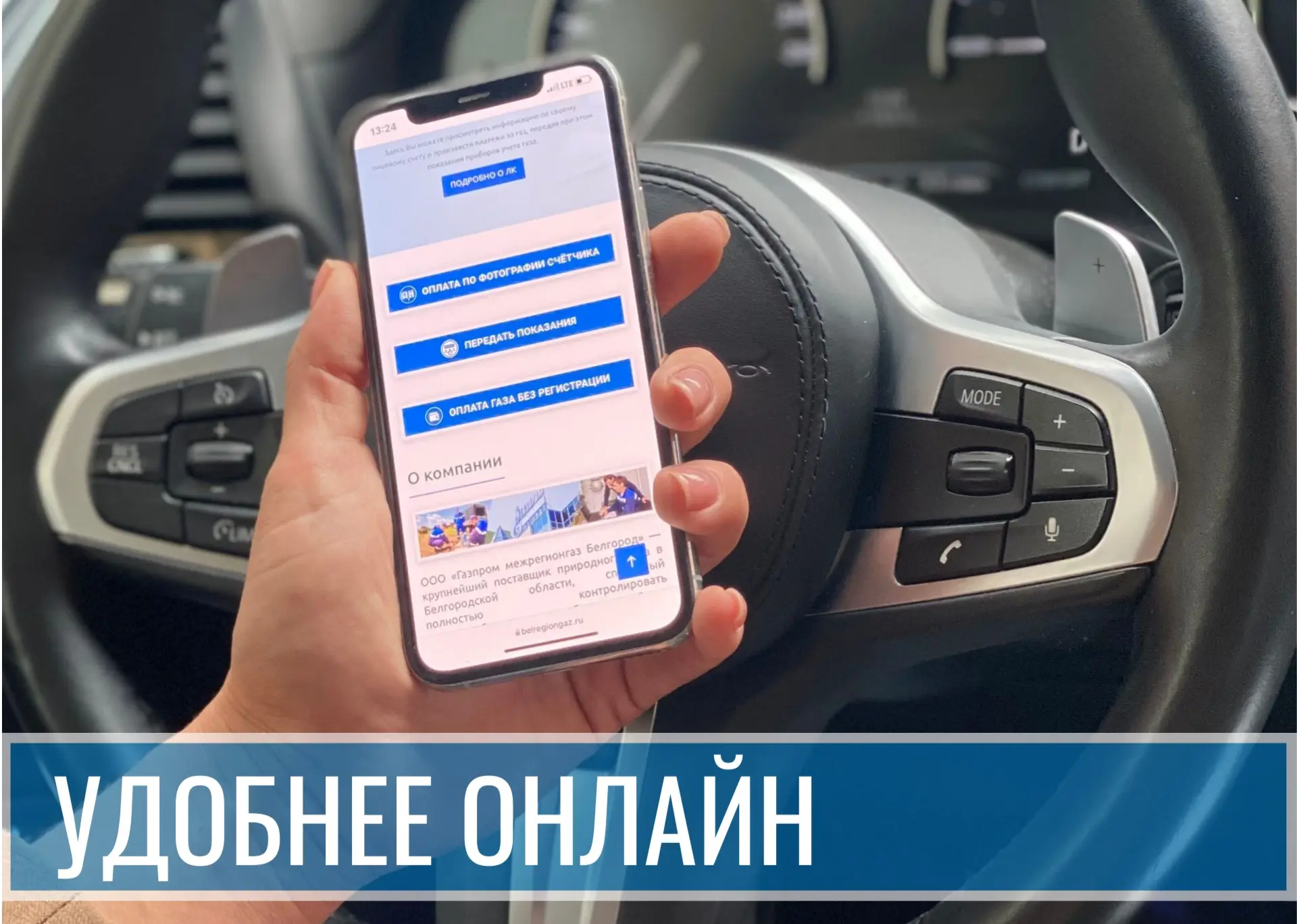 📆 Рассчитаться за потребленный в феврале газ нужно до 10 марта.  Для быстрой и удобной оплаты исполь