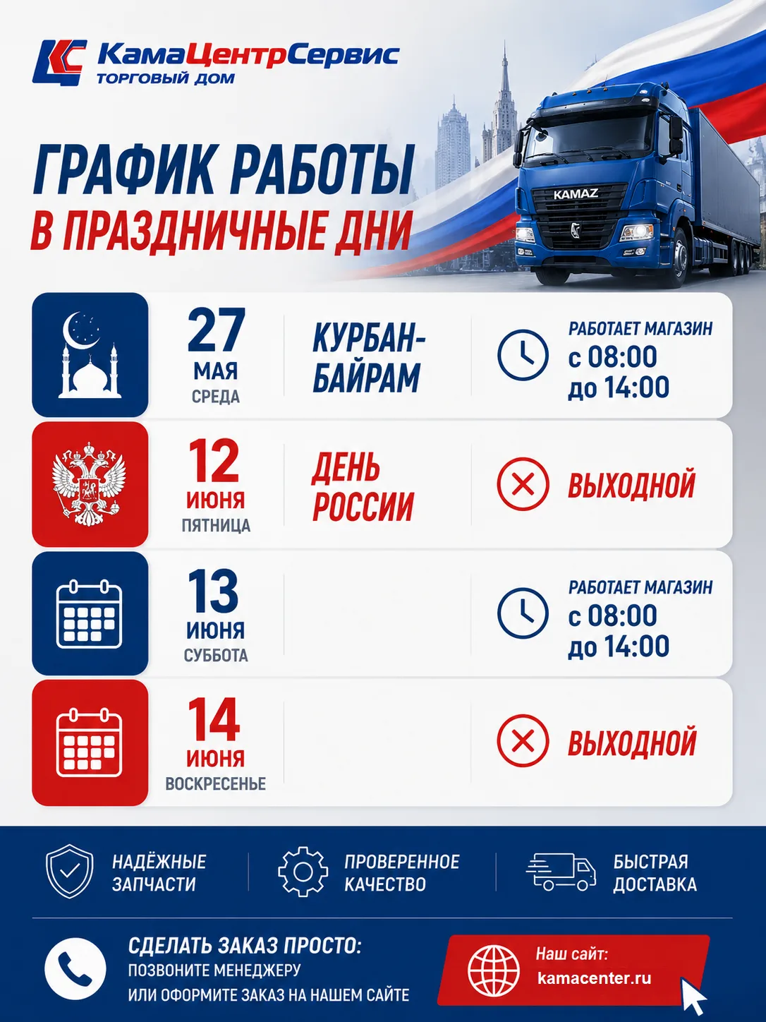📅 Режим работы в праздничные дни.