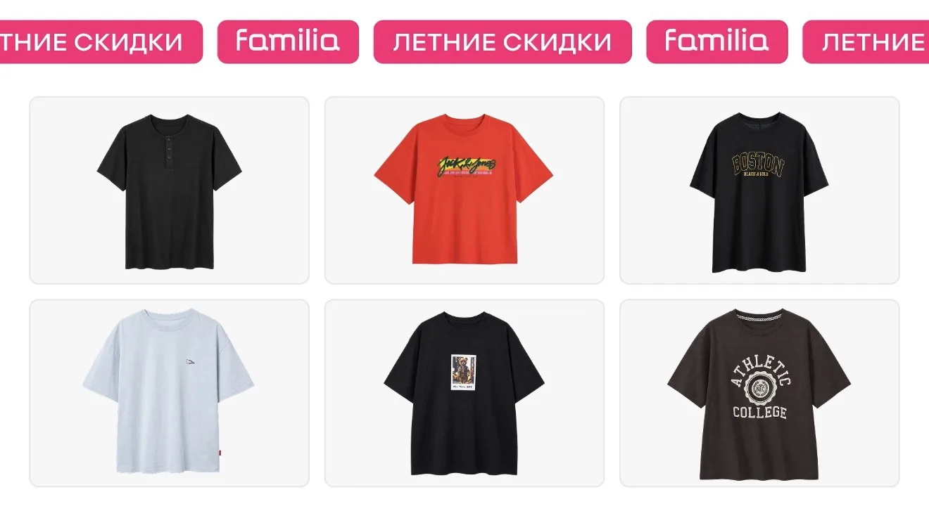 В Familia — суперпредложение на лето!

Мужские и женские футболки, поло и топы со скидками до -85%! 