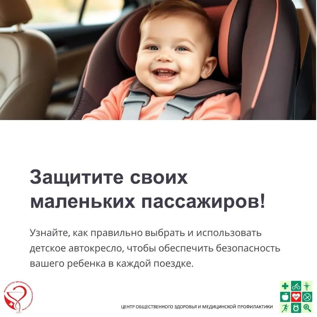 Автокресло — гарантия безопасности вашего ребёнка !