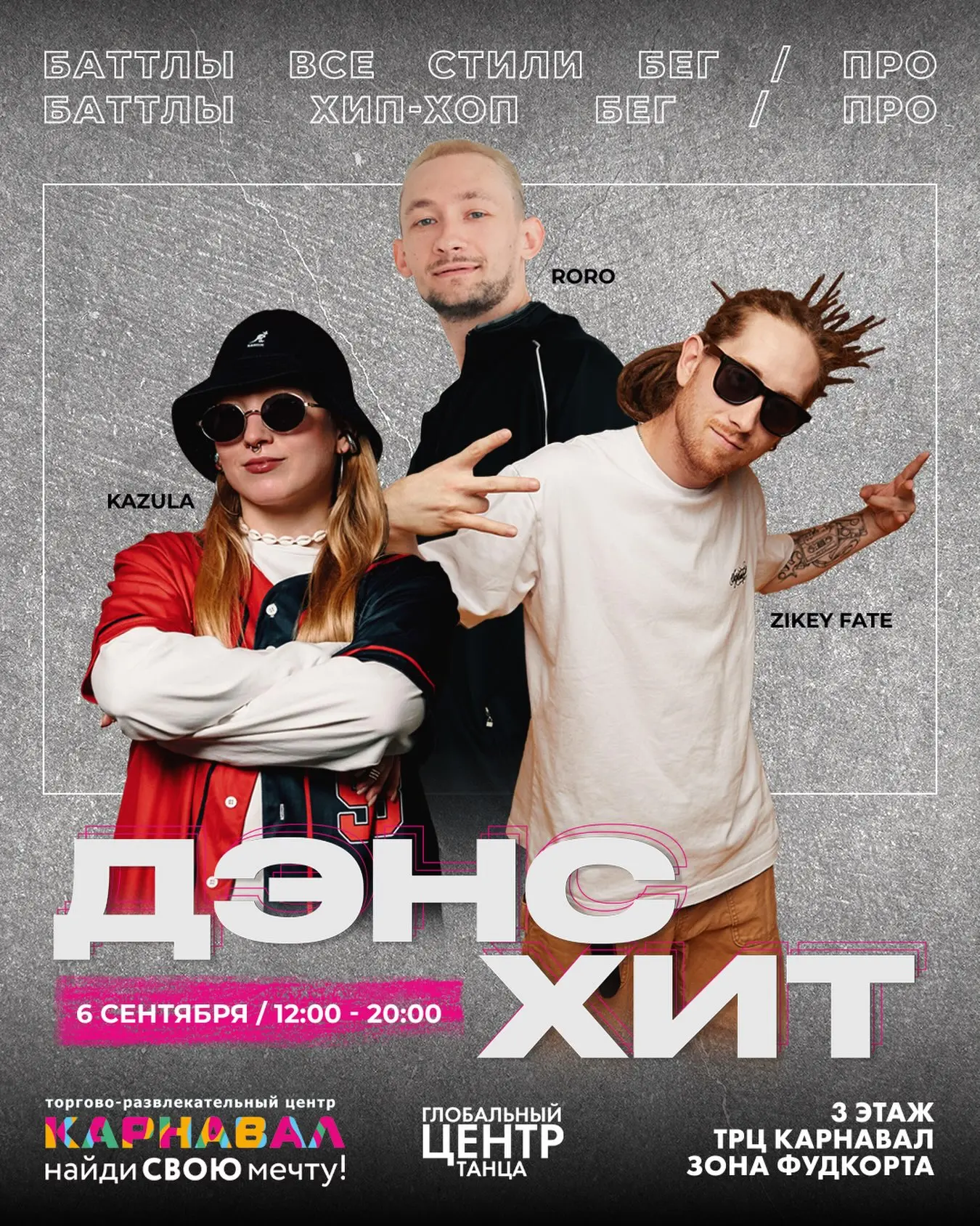 🔥 Большой танцевальный день в Екатеринбурге