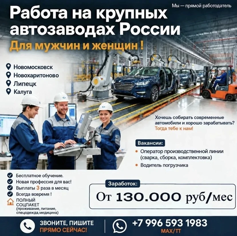 🚗 Работа на КРУПНЫХ АВТОЗАВОДАХ РОССИИ