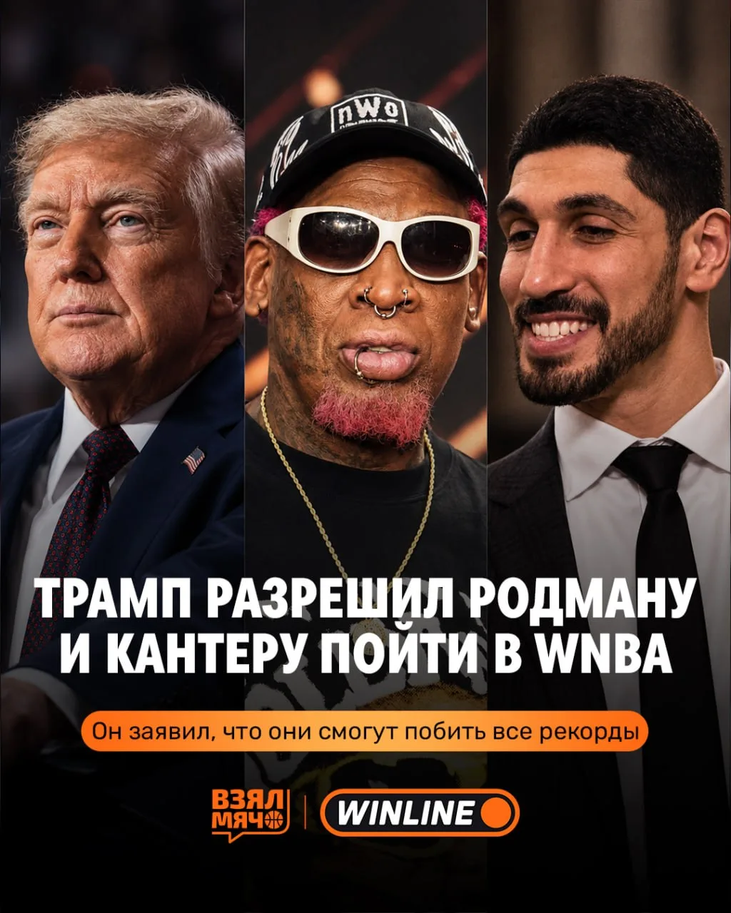 😱 Дональд Трамп заявил, что даёт Деннису Родману и Энесу Кантеру «полное помилование» ...